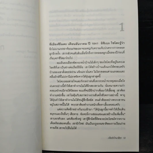 กรีดหัวใจเกอิชา Butterfly in the Wind - Rei Kimura รูปที่ 7
