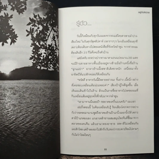 อยู่กับไตวาย - มนู ยุวศิริกุลชัย รูปที่ 7