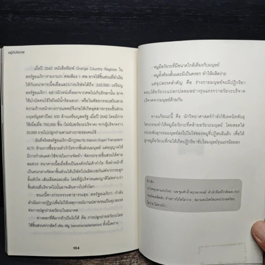 อยู่กับไตวาย - มนู ยุวศิริกุลชัย รูปที่ 8