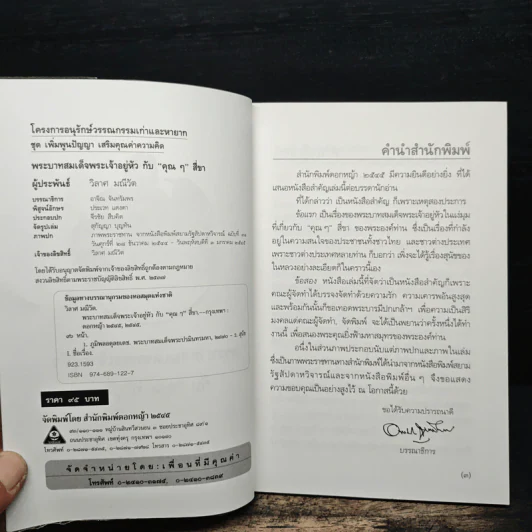 พระบาทสมเด็จพระเจ้าอยู่หัวกับคุณๆสี่ขา - วิลาศ มณีวัต รูปที่ 6