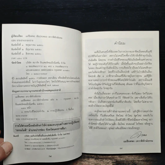แม่ชีทศพร เทวาพิทักษ์ธรรม 2 - แม่ชีทศพร ชัยประคอง รูปที่ 6