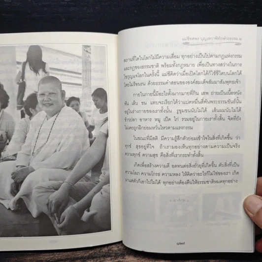 แม่ชีทศพร เทวาพิทักษ์ธรรม 2 - แม่ชีทศพร ชัยประคอง รูปที่ 9