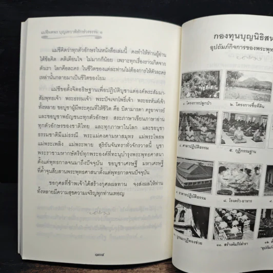 แม่ชีทศพร เทวาพิทักษ์ธรรม เล่ม 1 รูปที่ 9