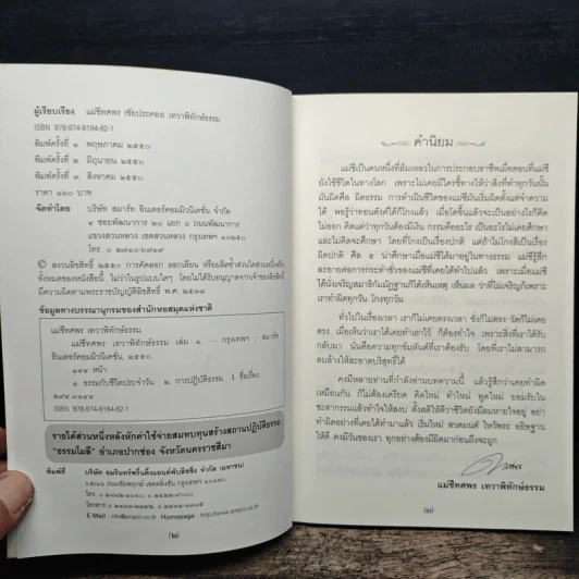แม่ชีทศพร เทวาพิทักษ์ธรรม เล่ม 1 รูปที่ 6