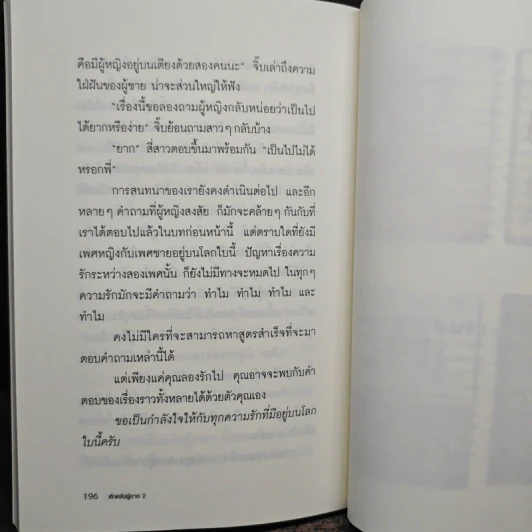 หักหลังผู้ชาย 2 - กิ๊ก กะ จิ๊บ รูปที่ 9