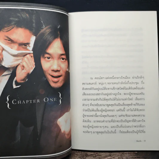หักหลังผู้ชาย 2 - กิ๊ก กะ จิ๊บ รูปที่ 7