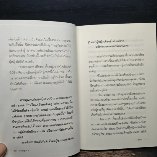 หักหลังผู้ชาย 2 - กิ๊ก กะ จิ๊บ รูปที่ 8