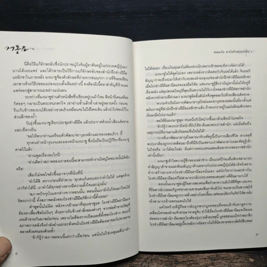 ซอดองโย สายใยรักสองแผ่นดิน เล่ม 2 - Kim Young-Hyun, Jeong Jae-In รูปที่ 8