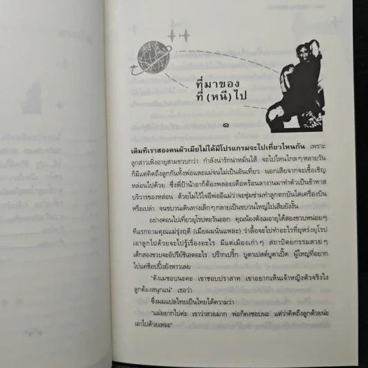 ปลูกรักสุดฟากฟ้า - นิติพงษ์ ห่อนาค รูปที่ 8