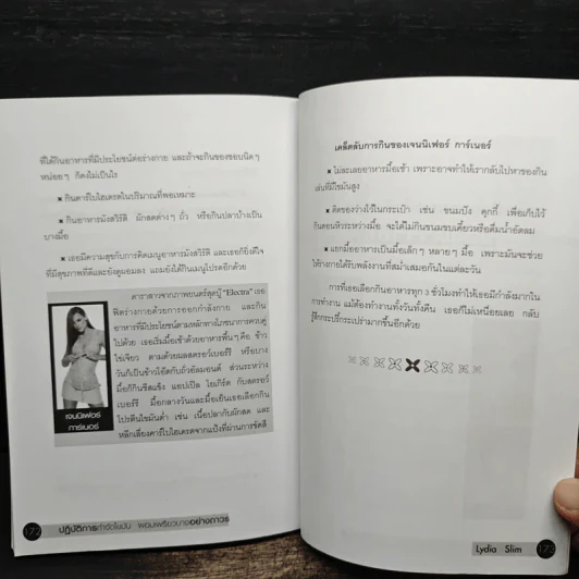 ปฏิบัติการกำจัดไขมันผอมเพรียวบางอย่างถรวร - Lydia Slim รูปที่ 10