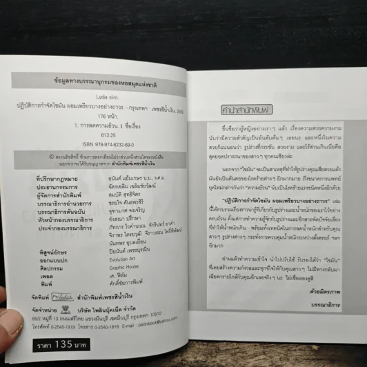 ปฏิบัติการกำจัดไขมันผอมเพรียวบางอย่างถรวร - Lydia Slim รูปที่ 6