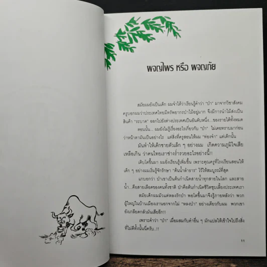 แบกเป้ไปส่องโลก - โจ๋ย บางกอก รูปที่ 9