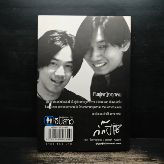 ผู้หญิงสอนก่อนจีบสาว - กิ๊กกะจิ๊บ รูปที่ 2