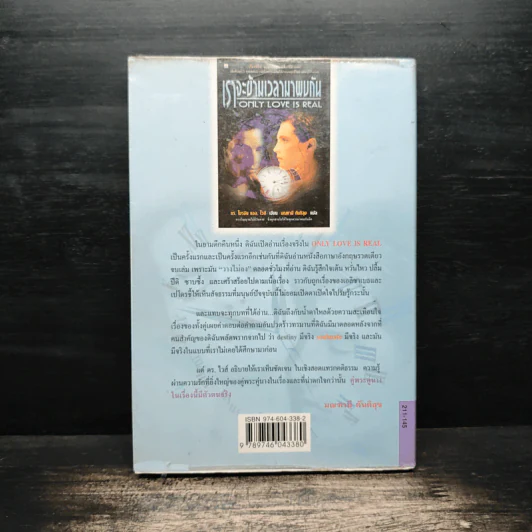เราจะข้ามเวลามาพบกัน - Brian L. Weiss, M.D. รูปที่ 2