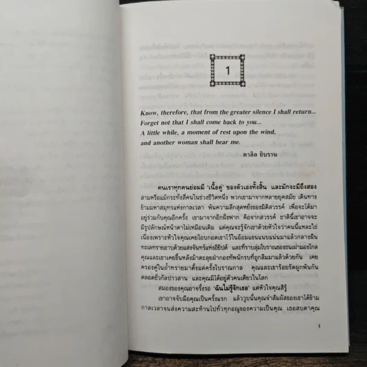 เราจะข้ามเวลามาพบกัน - Brian L. Weiss, M.D. รูปที่ 7