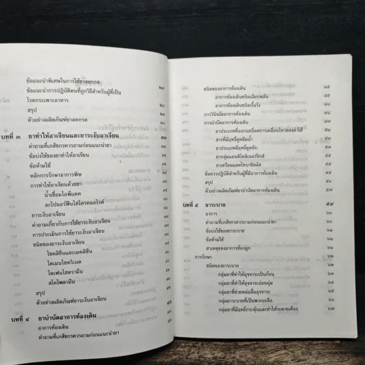 การใช้ยาบำบัดอาการ - เรวดี ธรรมอุปกรณ์ รูปที่ 8