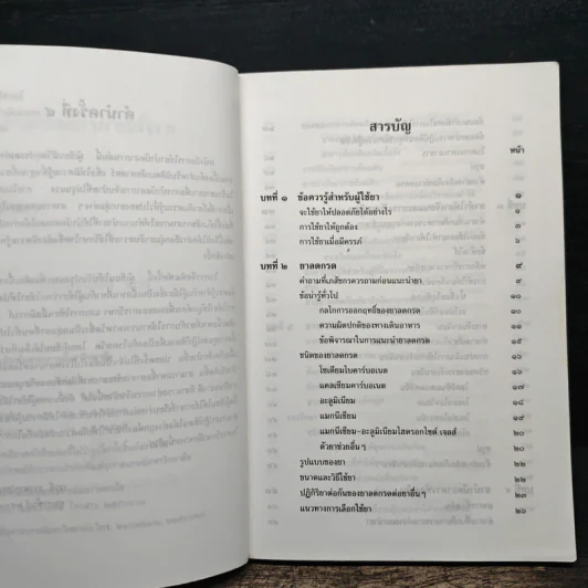 การใช้ยาบำบัดอาการ - เรวดี ธรรมอุปกรณ์ รูปที่ 7
