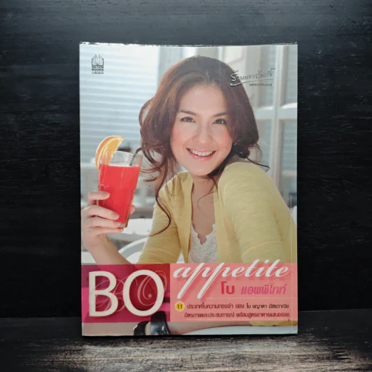 Bo appetite โบ แอพพิไทท์ - ชญาดา มัสยวาณิช (โบ) รูปที่ 1