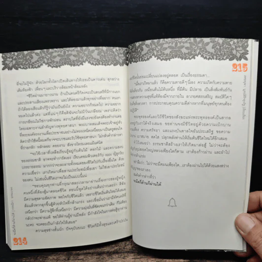 จะมืดกี่ด้านก็ผ่านได้ - กรรณิกา ธรรมเกษร รูปที่ 8