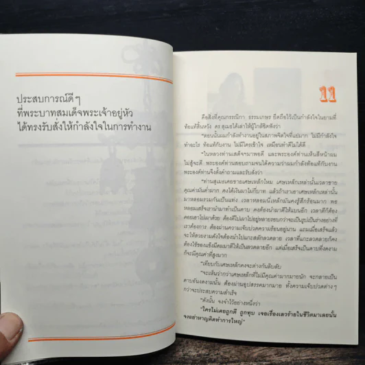 จะมืดกี่ด้านก็ผ่านได้ - กรรณิกา ธรรมเกษร รูปที่ 7