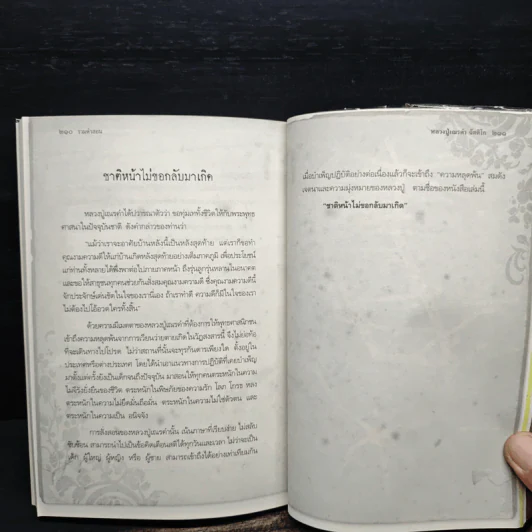 ชาติหน้าไม่มาขอเกิด - หลวงปู่เณรคำ รูปที่ 8