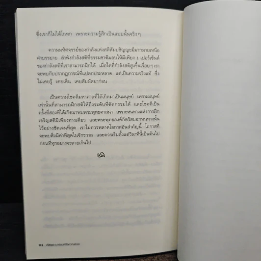 เกิดเพราะกรรมหรือความซวย - ทันตแพทย์สม สุจีรา รูปที่ 9