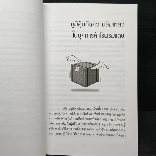 ติดปีก SMEs โกอินเตอร์ - ปิยะพงศ์ พัดชา รูปที่ 8