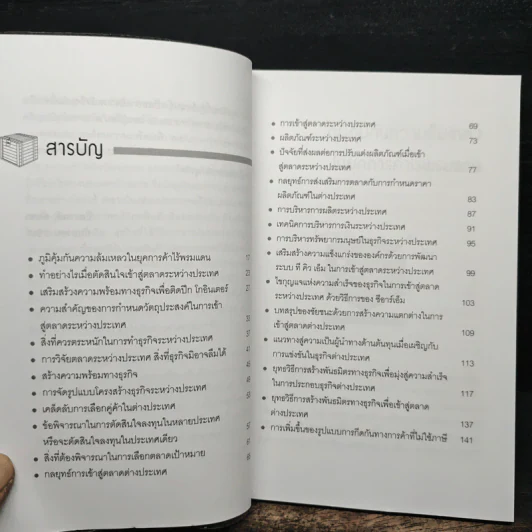 ติดปีก SMEs โกอินเตอร์ - ปิยะพงศ์ พัดชา รูปที่ 7
