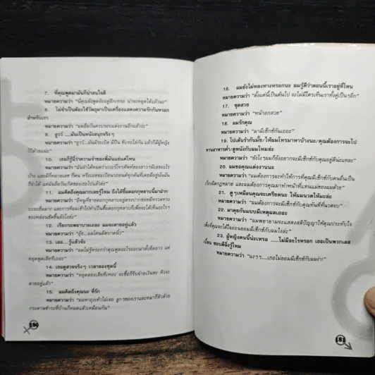 ผู้ชายชอบตอแหล ผู้หญิงอะไรๆก็ขี้แง - Sarasak subongkotch รูปที่ 8