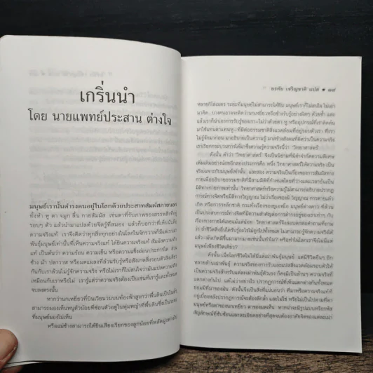 ชีวิตระหว่างภพ - อรทัย เจริญชาติ รูปที่ 9
