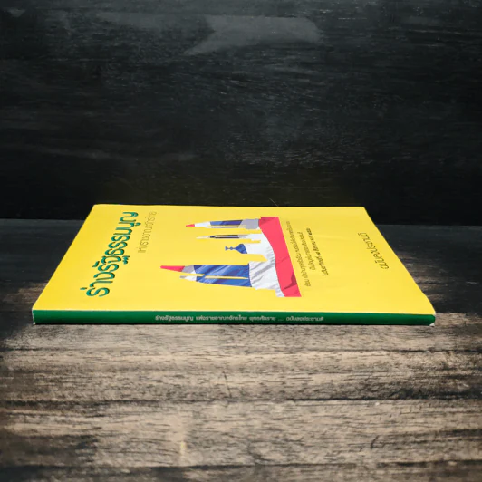 ร่างรัฐธรรมนูญแห่งราชอาญาจักรไทย พ.ศ.2550 ฉบับลงประชามติ รูปที่ 3