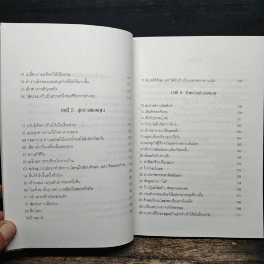ทำชีวิตให้เป็นเรื่องง่าย - สุรพันธ์ วิโรจน์ดุลย์ รูปที่ 9
