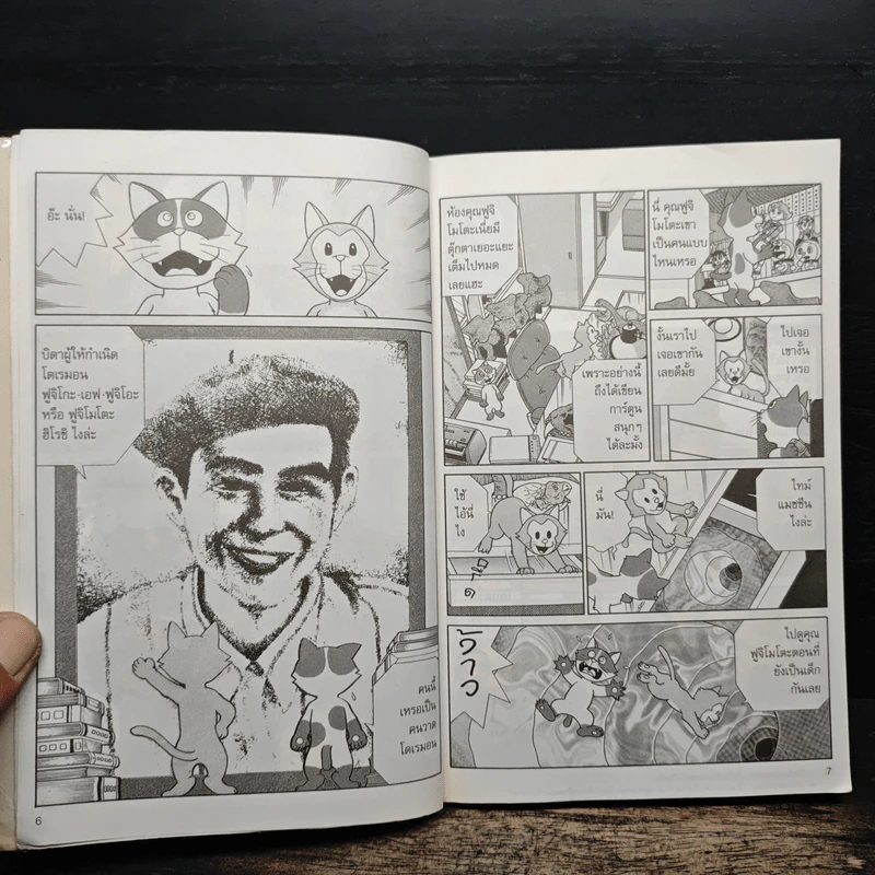 ฟูจิโกะ เอฟ ฟูจิโอะ นักวาดการ์ตูนผู้ให้กำเนิดโดเรมอน รูปที่ 8