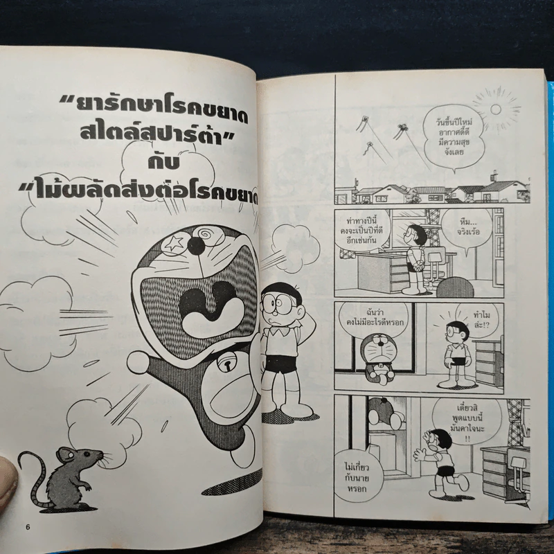 โดราเอมอน Plus เล่ม 5 รูปที่ 7