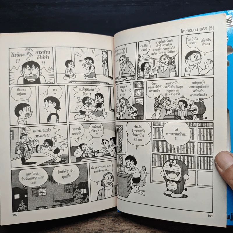 โดราเอมอน Plus เล่ม 5 รูปที่ 8