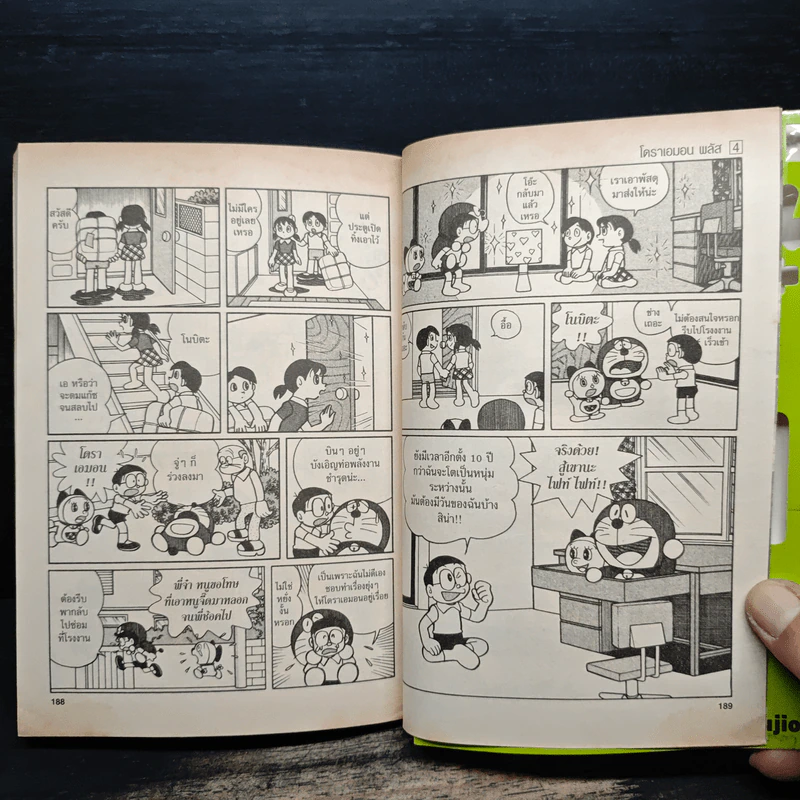 โดราเอมอน Plus เล่ม 4 รูปที่ 8