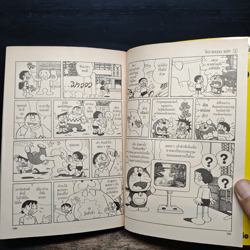 โดราเอมอน พลัส Plus เล่ม 3 รูปที่ 9