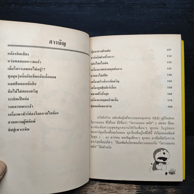 โดราเอมอน พลัส Plus เล่ม 3 รูปที่ 6