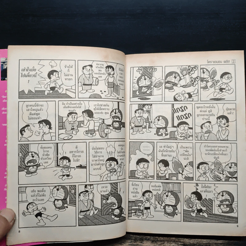 โดราเอมอน Plus เล่ม 2 - Fujiko F. Fujio รูปที่ 7