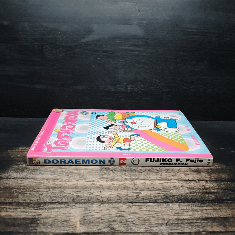 โดราเอมอน Plus เล่ม 2 - Fujiko F. Fujio รูปที่ 3