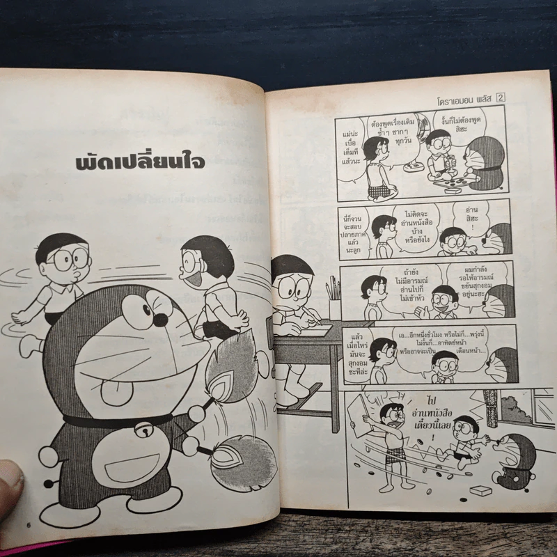 โดราเอมอน Plus เล่ม 2 - Fujiko F. Fujio รูปที่ 6
