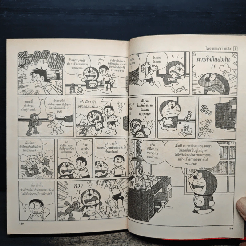 โดราเอมอน Plus เล่ม 1 - Fujiko F. Fujio รูปที่ 8