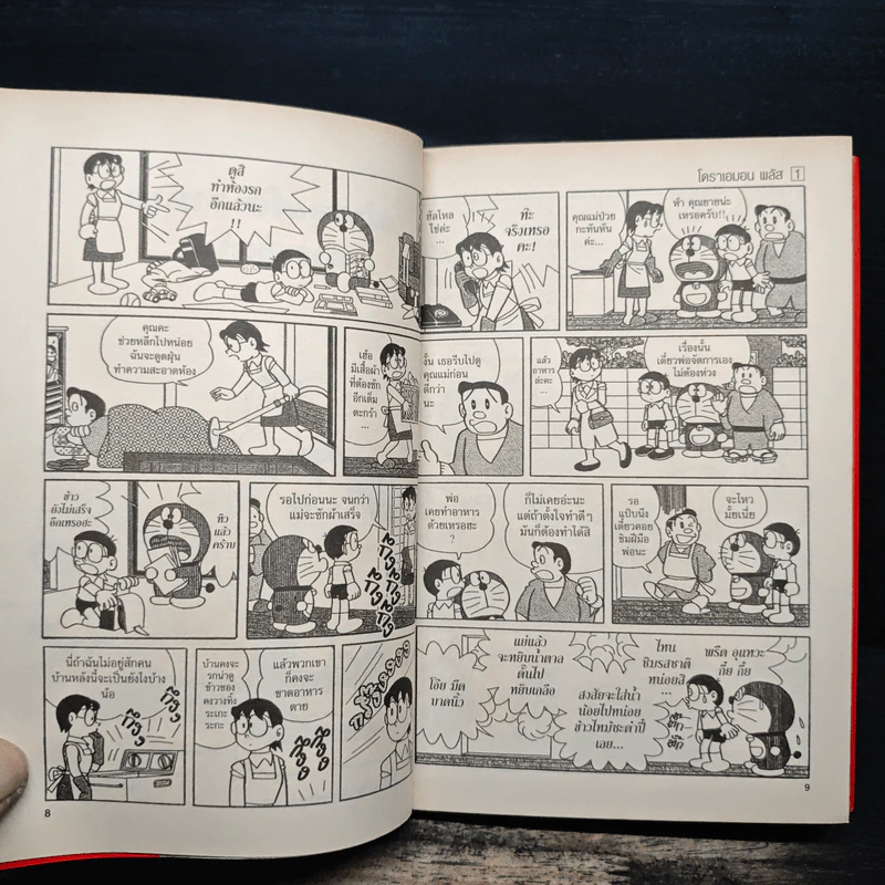 โดราเอมอน Plus เล่ม 1 - Fujiko F. Fujio รูปที่ 7