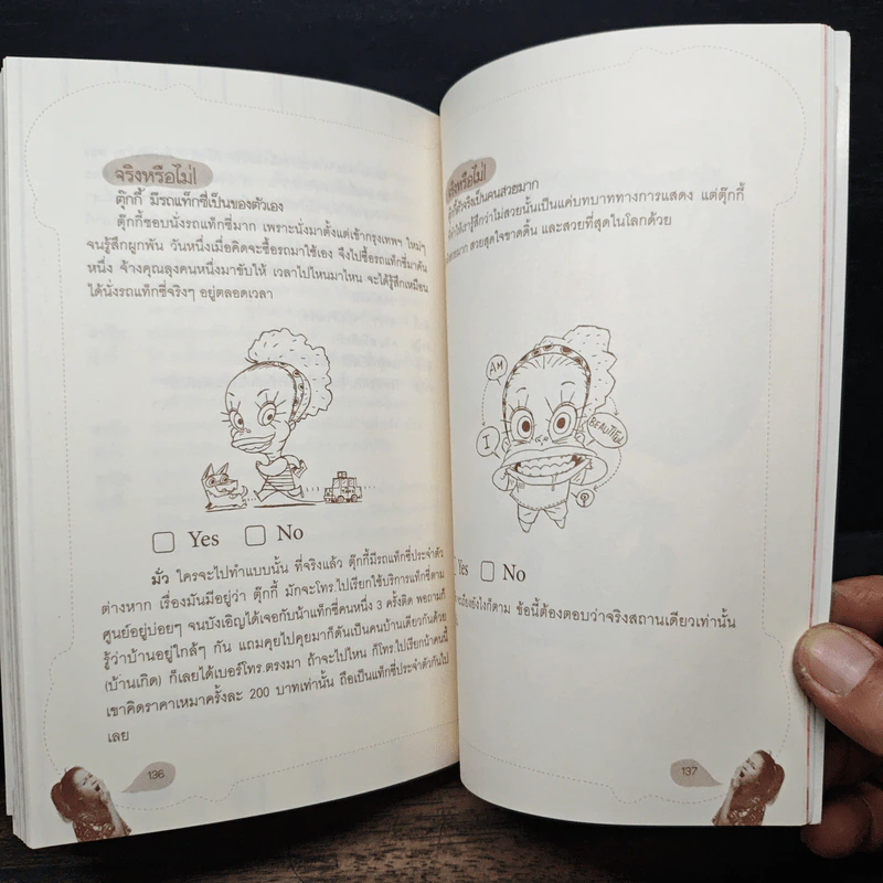 อักลี่ ตุ๊กกี้ Ugly Tukky - สุดารัตน์ บุตรพรม รูปที่ 9
