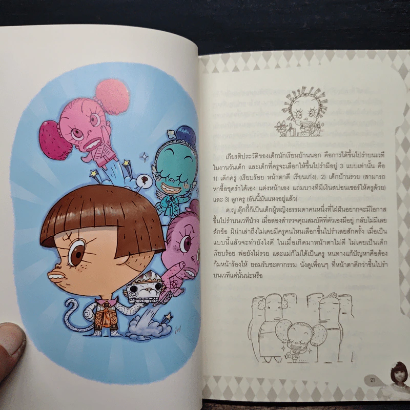 อักลี่ ตุ๊กกี้ Ugly Tukky - สุดารัตน์ บุตรพรม รูปที่ 8