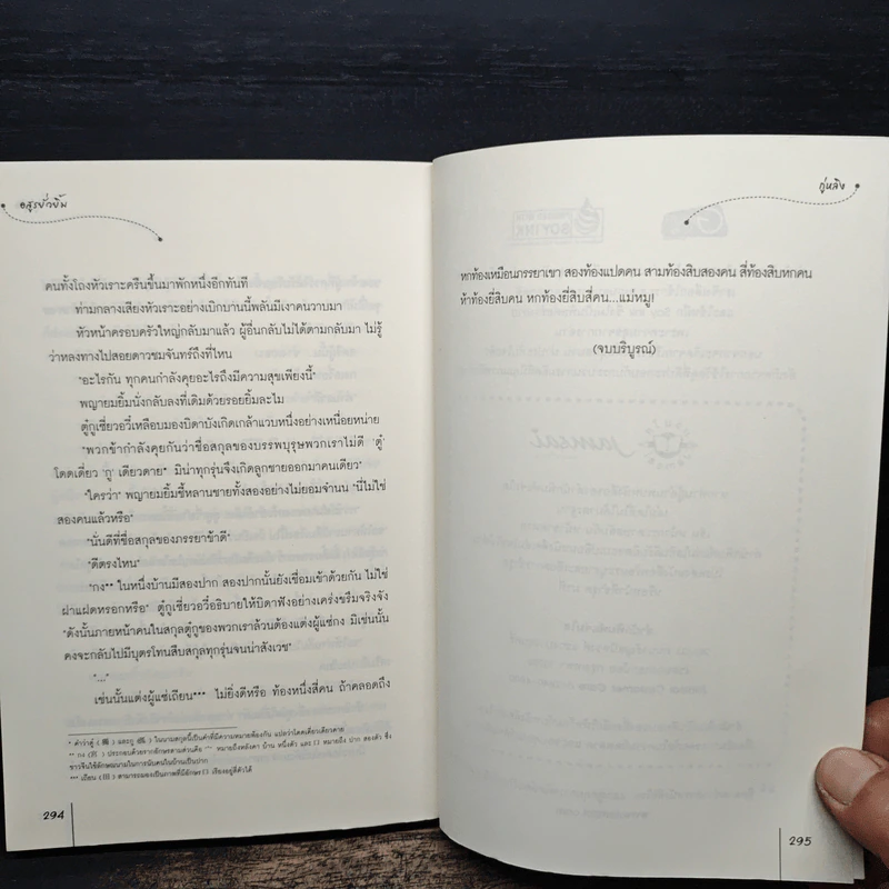 อสูรยั่วยิ้ม - กู่หลิง รูปที่ 9