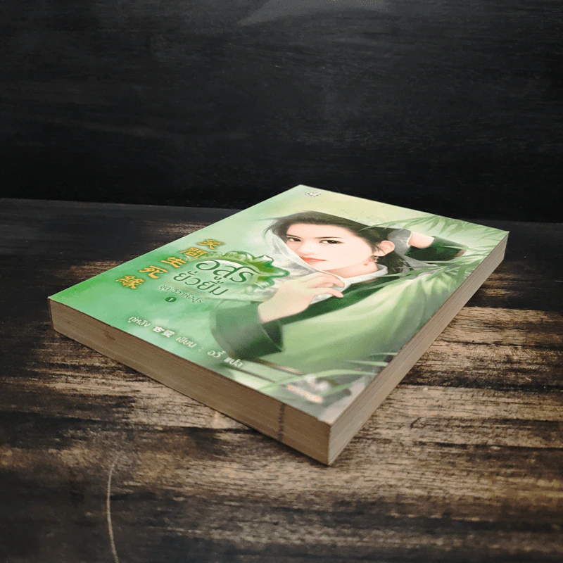 อสูรยั่วยิ้ม - กู่หลิง รูปที่ 4