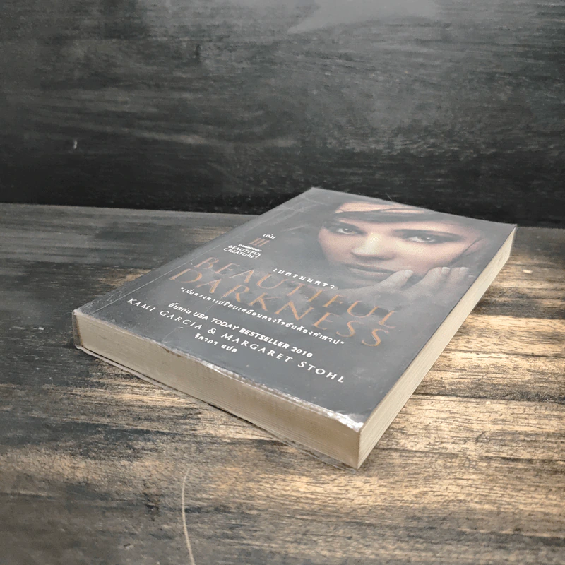 Beautiful Darkness : เนตรมนตรา (Beautiful Creatures เล่ม 3) - Kami Garcia รูปที่ 4