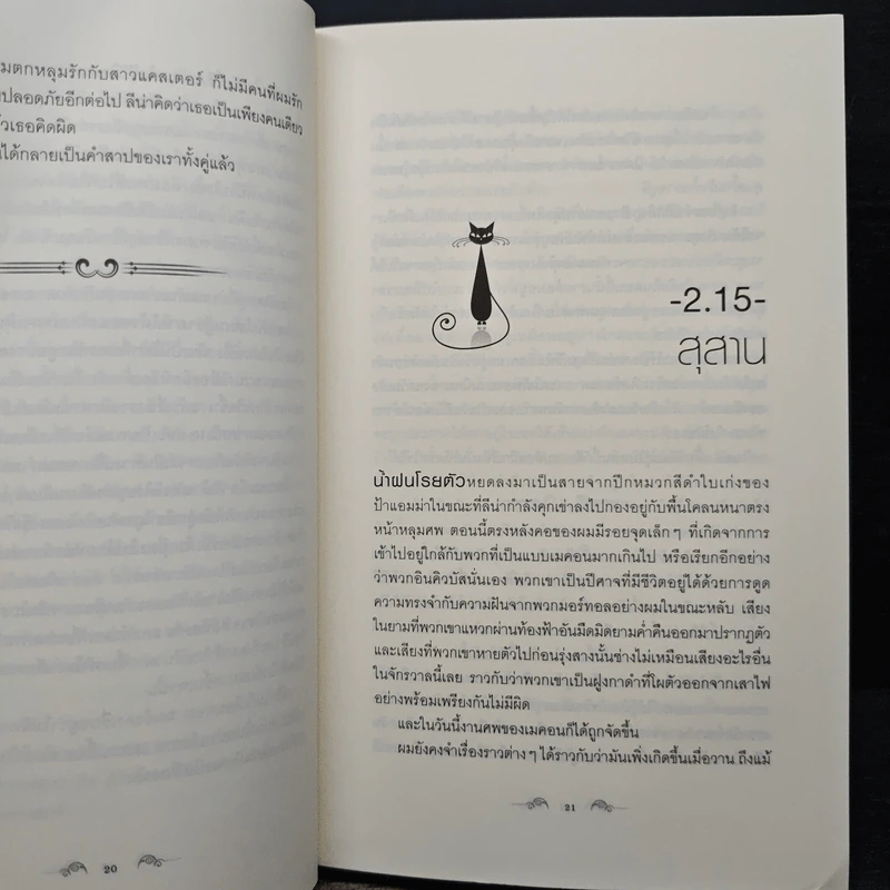 Beautiful Darkness : เนตรมนตรา (Beautiful Creatures เล่ม 3) - Kami Garcia รูปที่ 8
