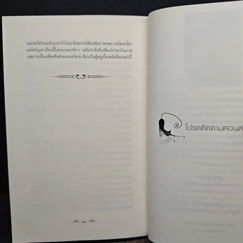 Beautiful Darkness : เนตรมนตรา (Beautiful Creatures เล่ม 3) - Kami Garcia รูปที่ 9